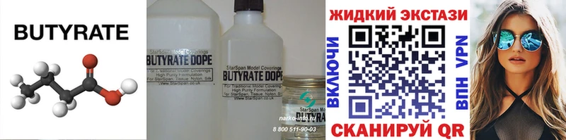 Бутират 99%  Грозный 