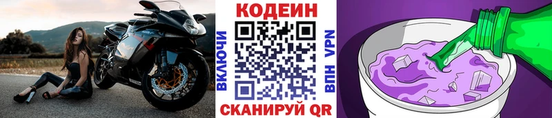 Кодеиновый сироп Lean Purple Drank Грозный